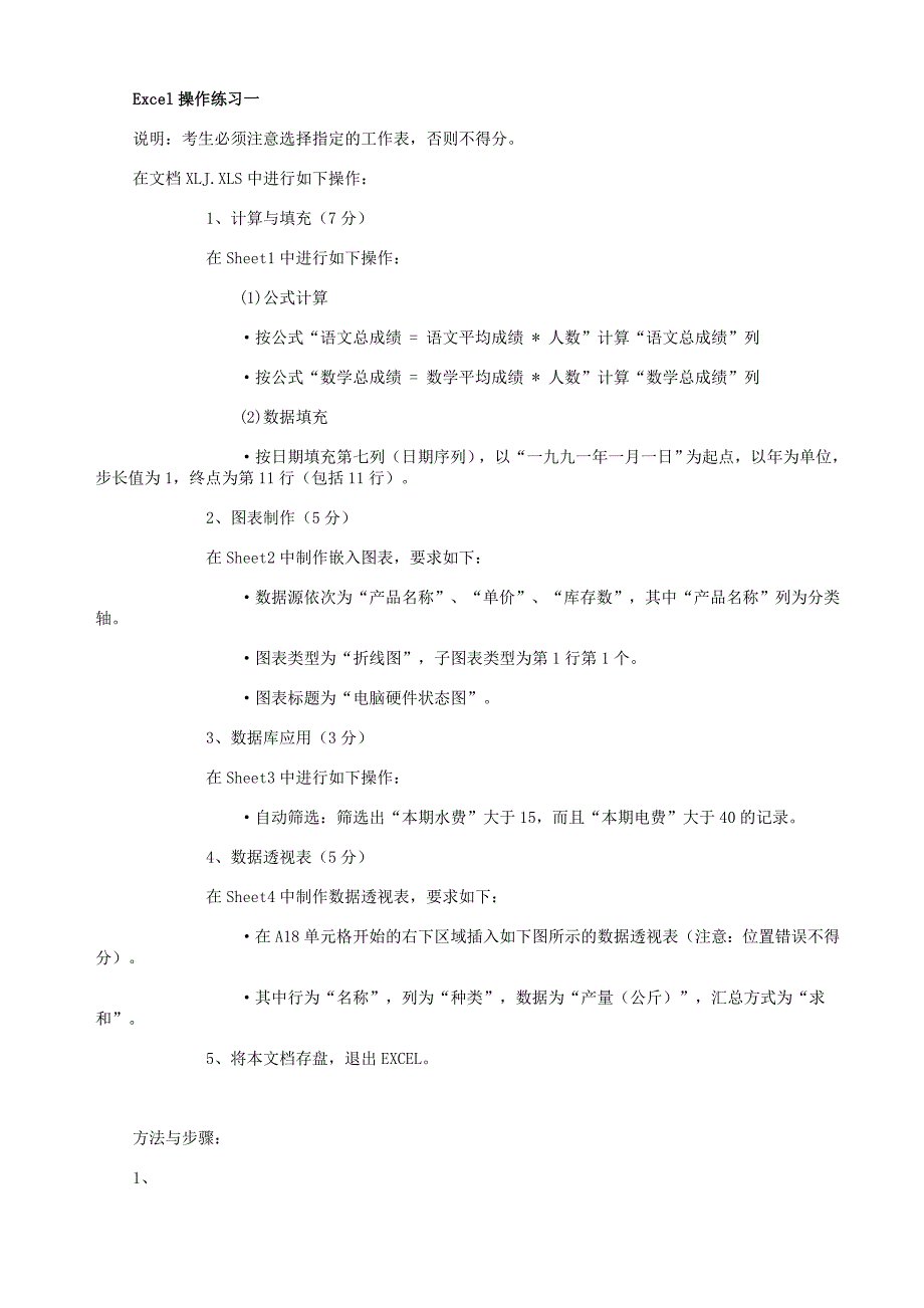 计算机考试Excel操作题原题及操作步骤_第1页