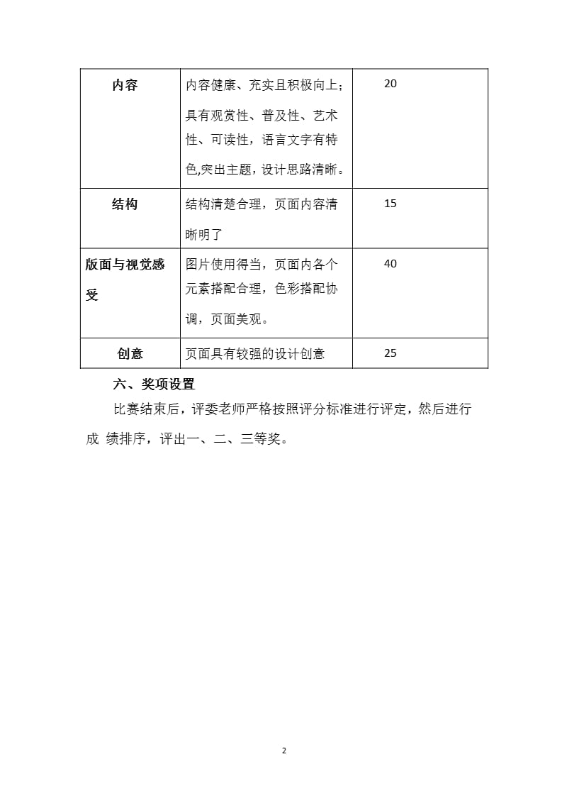 PPT制作比赛活动方案（9月11日）.pptx_第2页