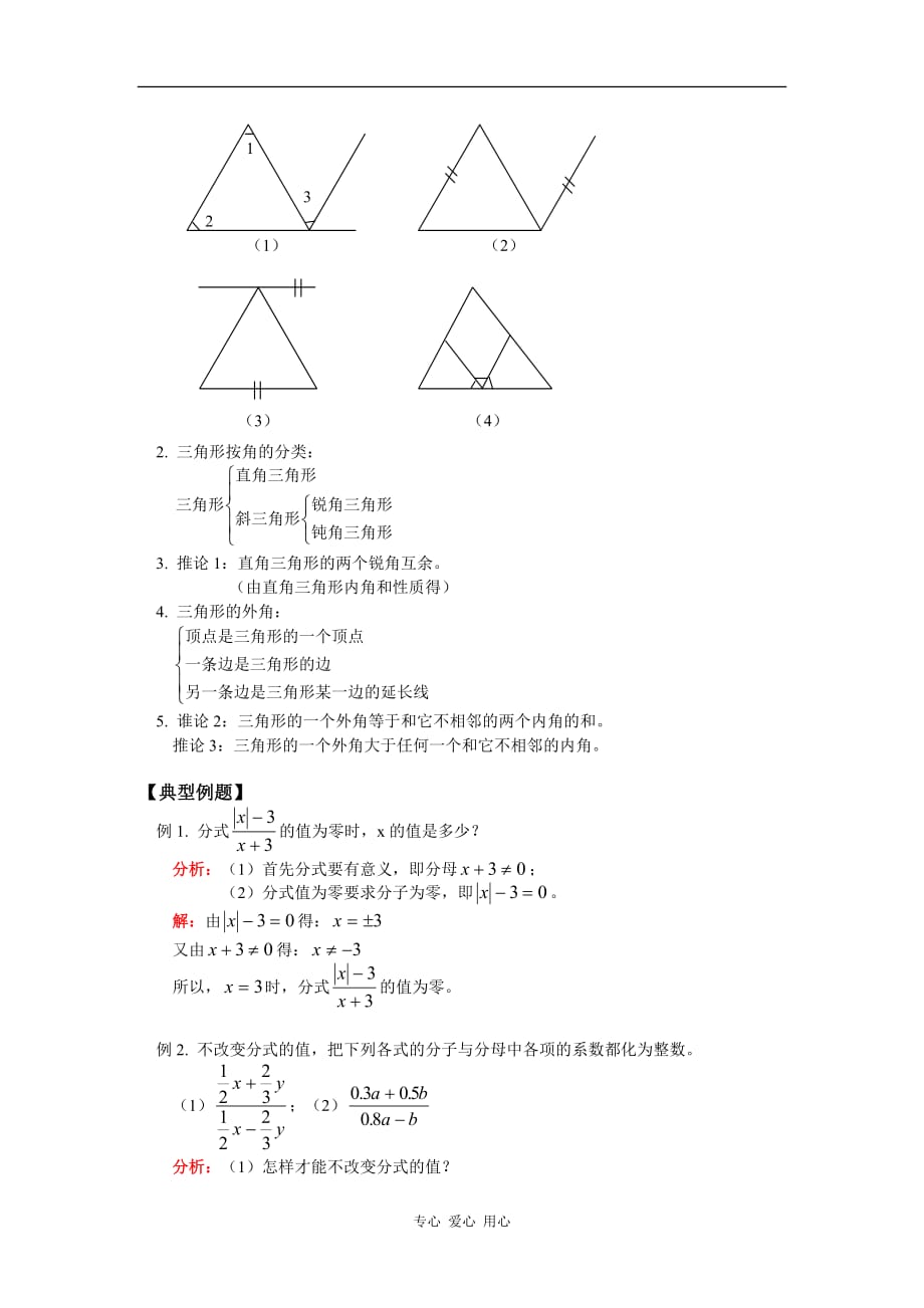 八年级数学 分式及分式的基本性质 三角形的内角和 人教版_第2页