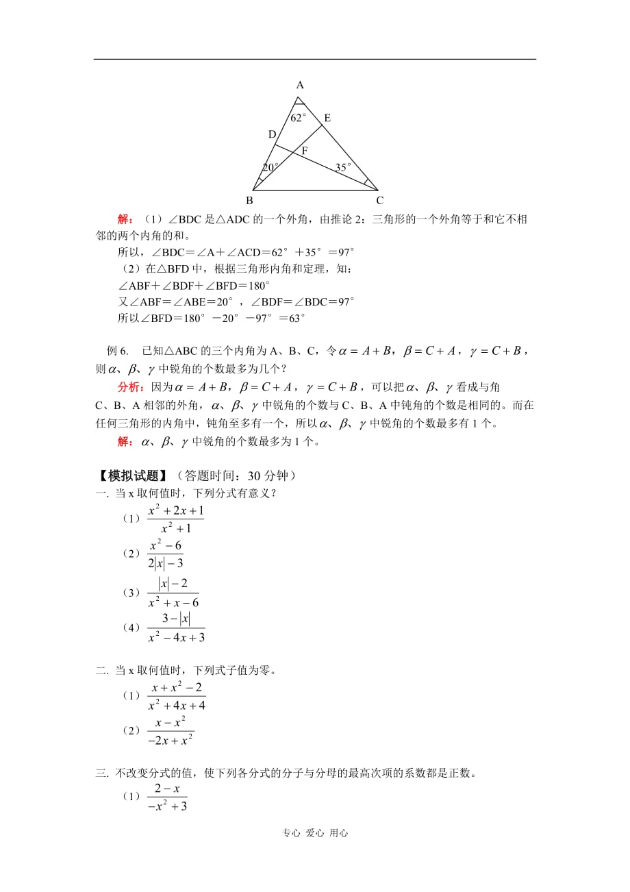 八年级数学 分式及分式的基本性质 三角形的内角和 人教版_第4页