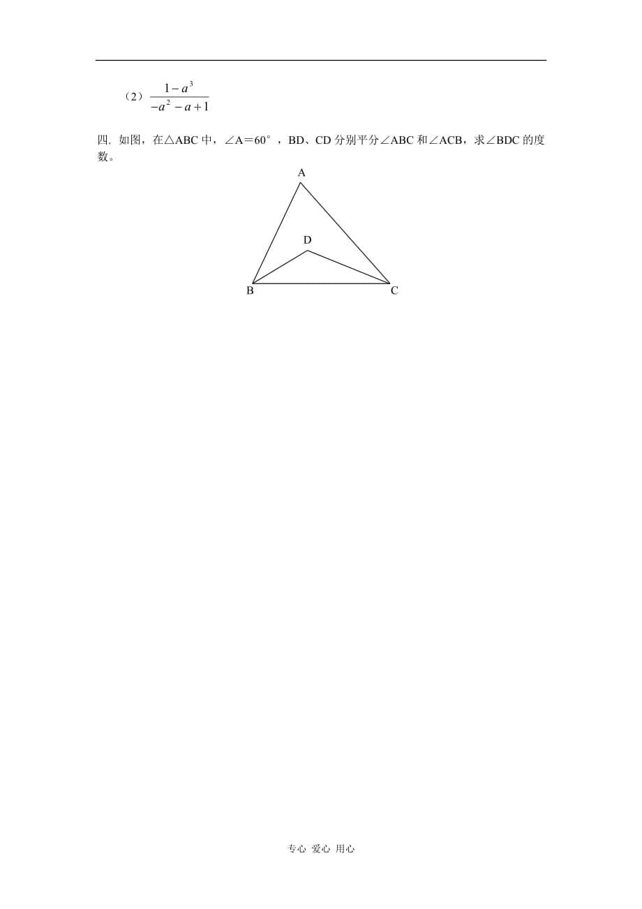 八年级数学 分式及分式的基本性质 三角形的内角和 人教版_第5页