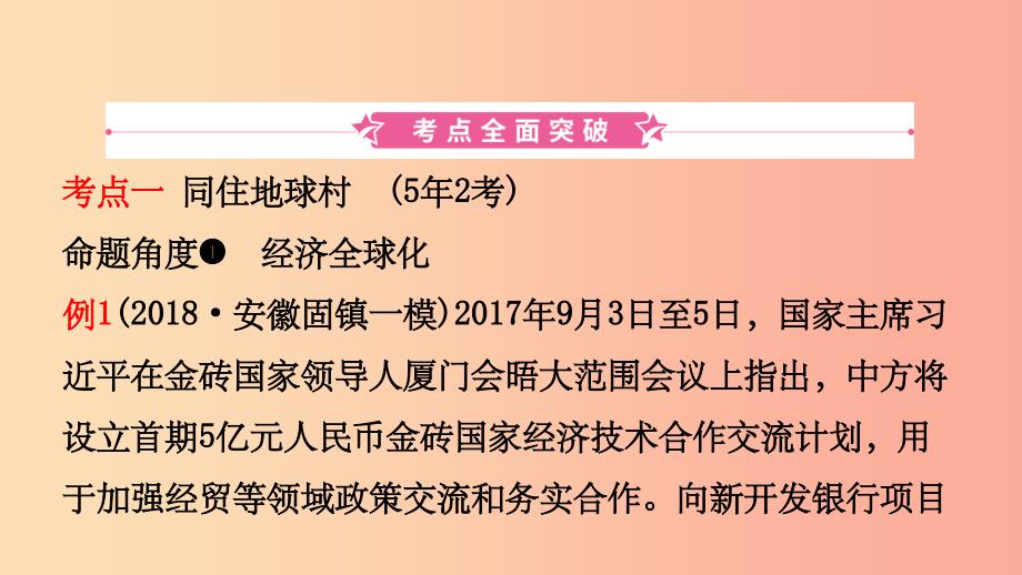 安徽省201X年中考道德与法治一轮复习 九下 第一单元 我们共同的梦想课件_第2页