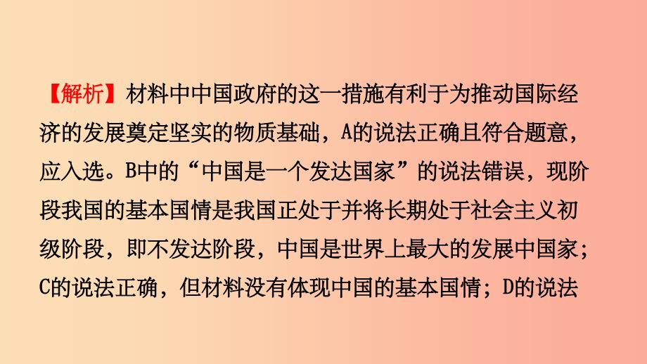 安徽省201X年中考道德与法治一轮复习 九下 第一单元 我们共同的梦想课件_第4页