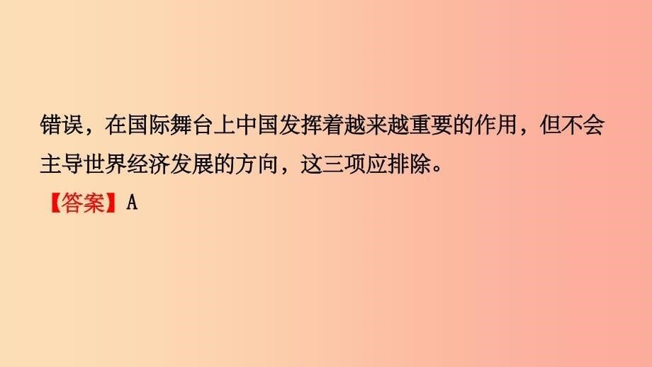 安徽省201X年中考道德与法治一轮复习 九下 第一单元 我们共同的梦想课件_第5页