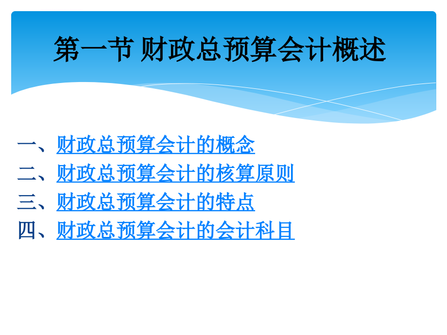 财政总会计资产负债课件_第3页