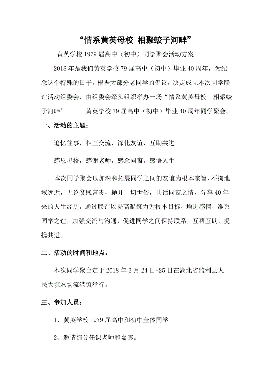 毕业40年同学聚会策划方案-_第1页