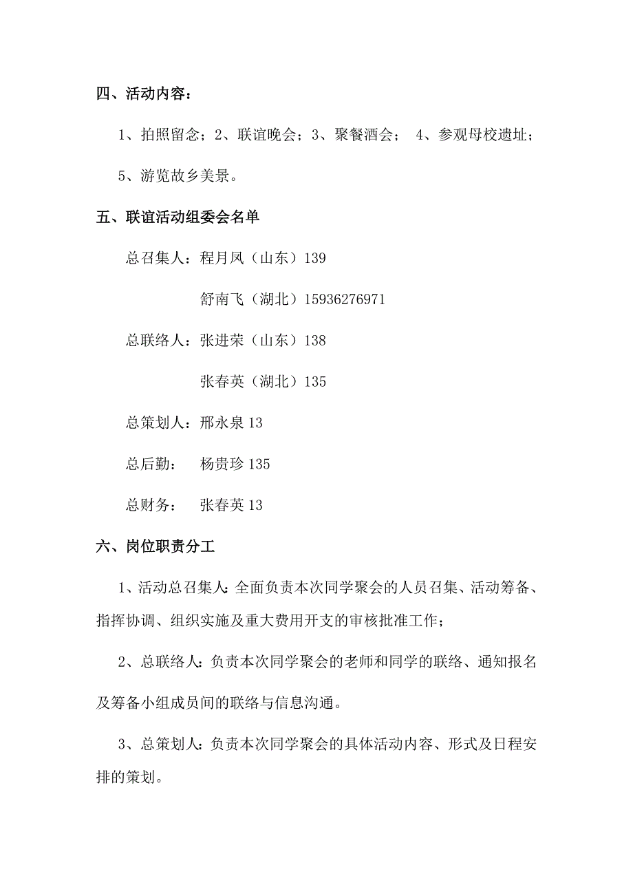 毕业40年同学聚会策划方案-_第2页