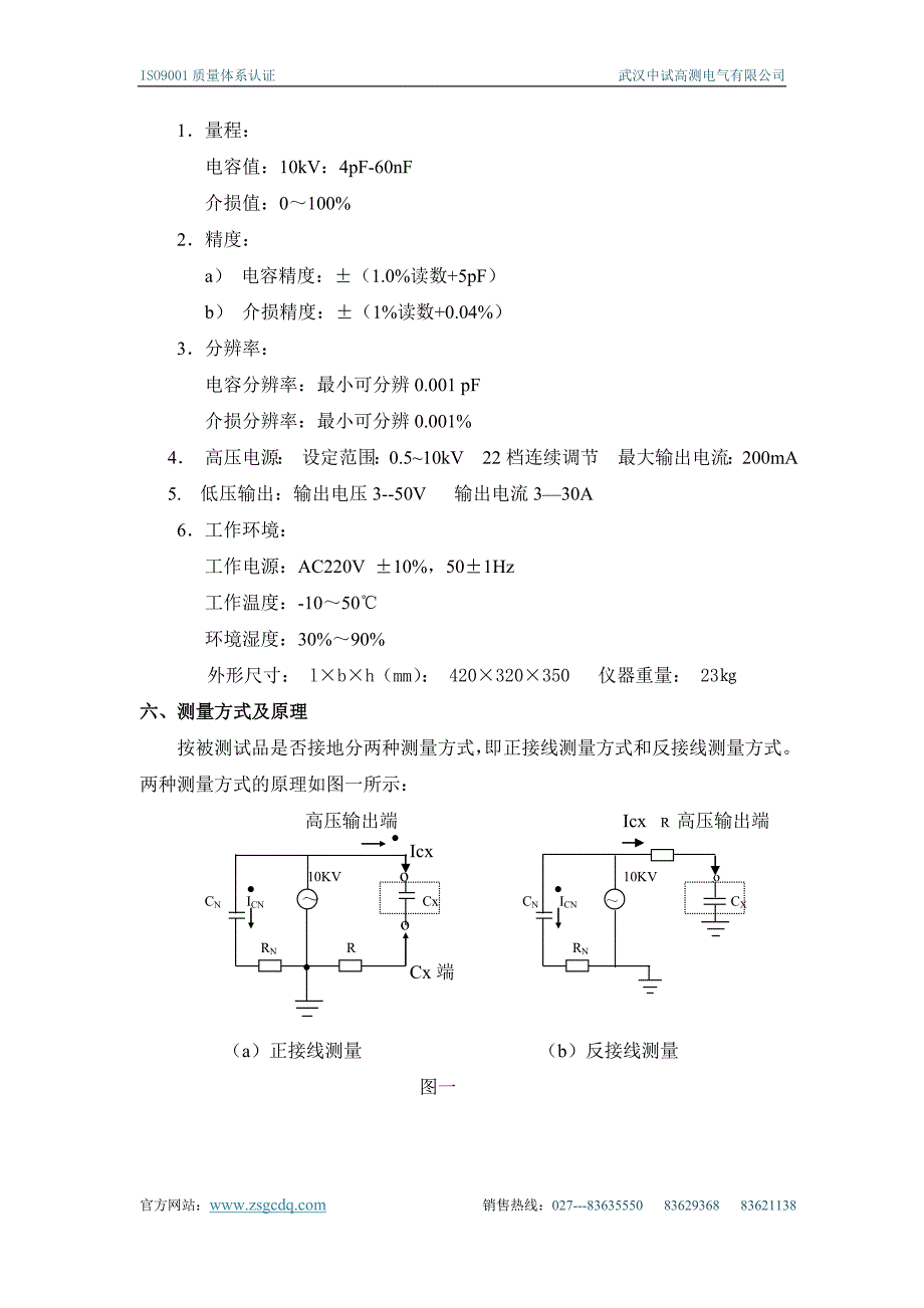 ZS6000异频抗干扰介质损耗自动测试仪.doc_第4页