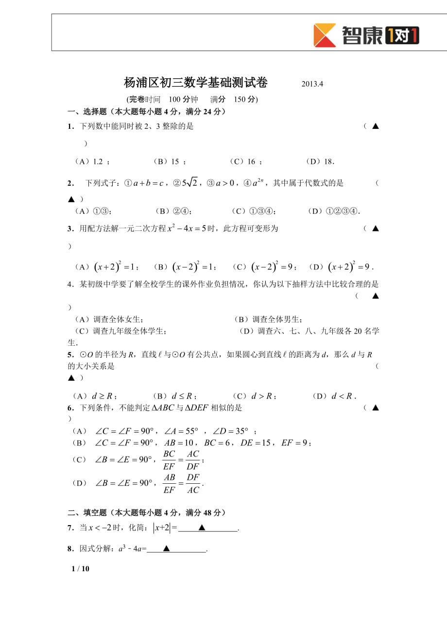 2013年杨浦区初三数学二模试卷及答案.doc_第1页