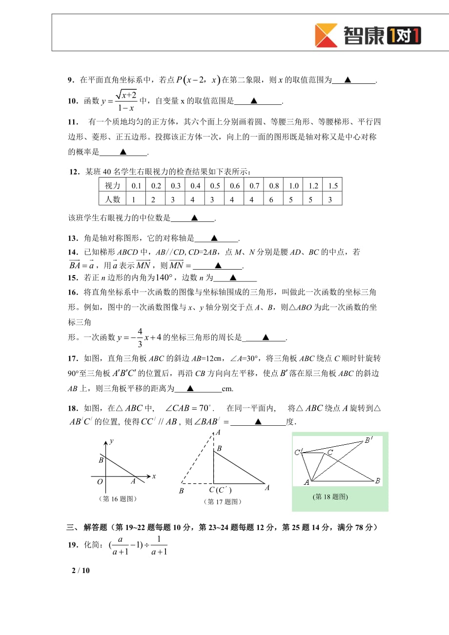 2013年杨浦区初三数学二模试卷及答案.doc_第2页