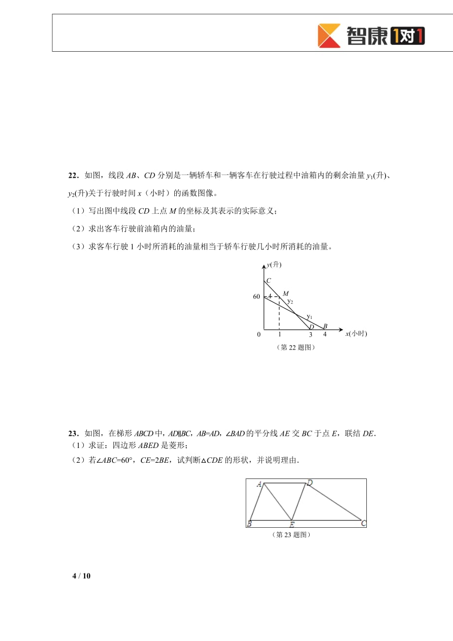2013年杨浦区初三数学二模试卷及答案.doc_第4页