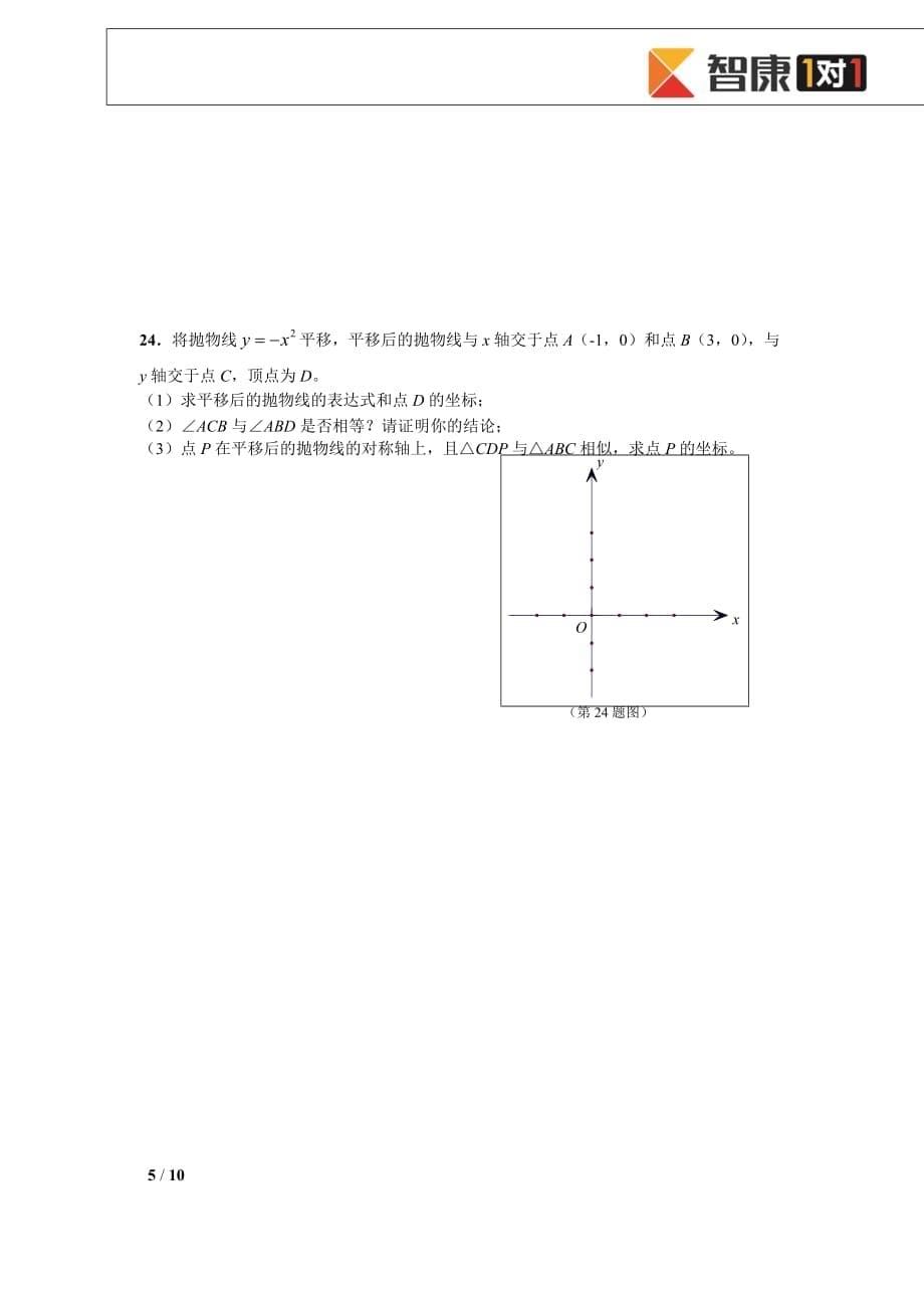 2013年杨浦区初三数学二模试卷及答案.doc_第5页