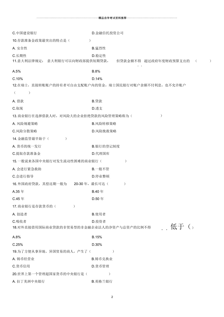 4月全国高等教育自学考试中央银行概论试题及答案解析_第2页