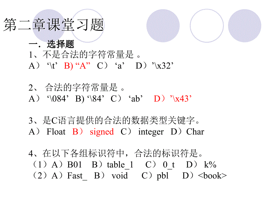 C语言练习题及答案 ._第1页