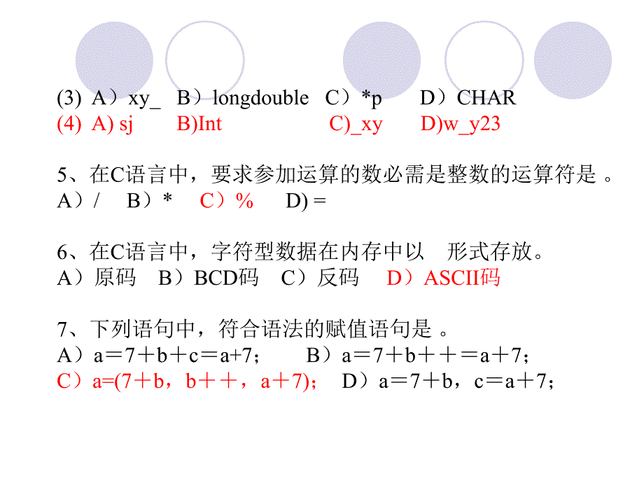 C语言练习题及答案 ._第2页