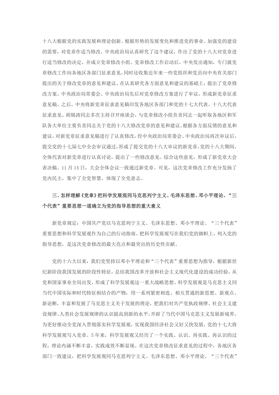 102编号新党章内容解读_第3页