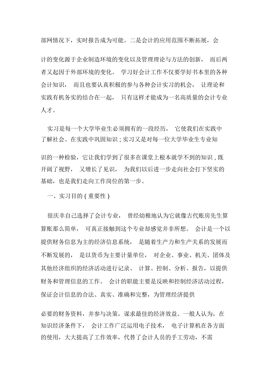 2020会计顶岗实习总结范文【四篇】_第2页