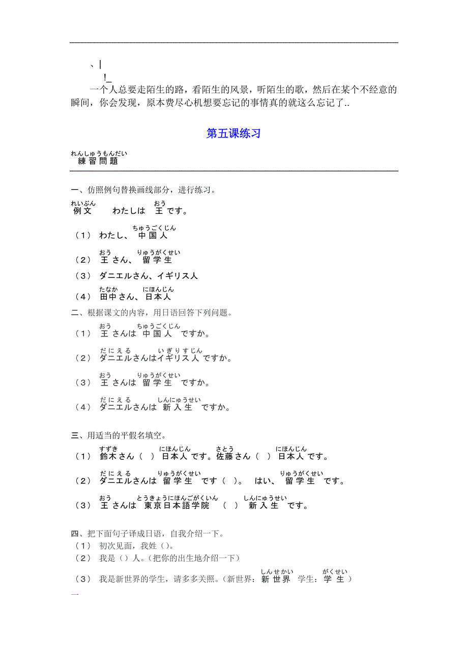 wvmjmx新_编日语第一册.doc_第1页