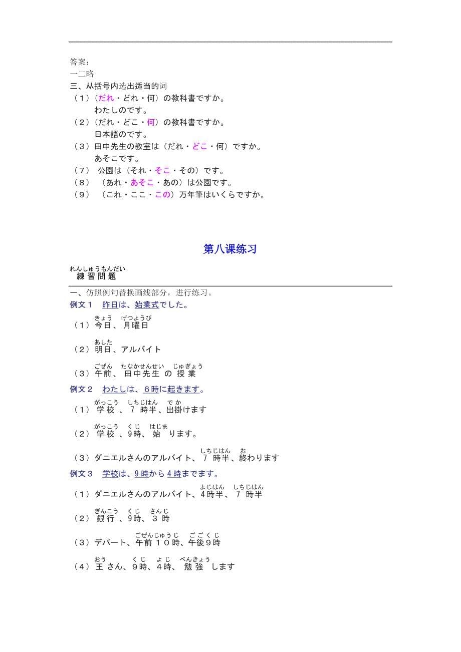 wvmjmx新_编日语第一册.doc_第5页