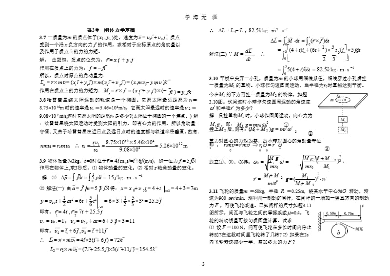 大学物理(上)课后习题答案（9月11日）.pptx_第3页