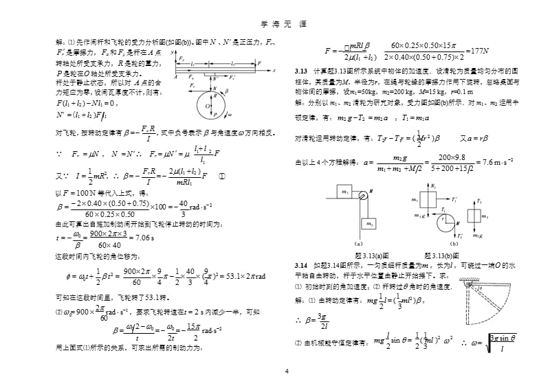 大学物理(上)课后习题答案（9月11日）.pptx_第4页