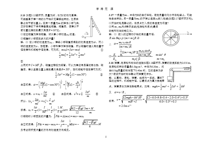 大学物理(上)课后习题答案（9月11日）.pptx_第5页