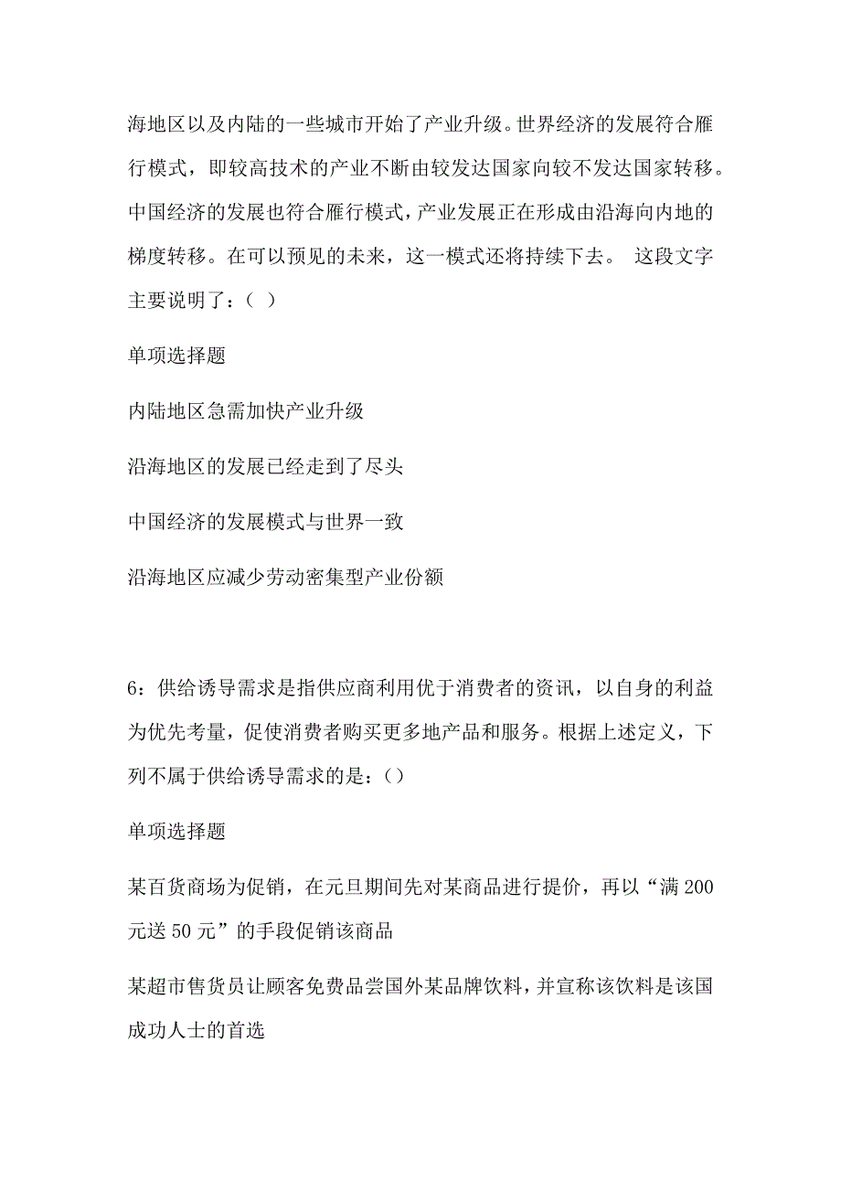 郫县2018年事业单位招聘考试真题及答案解析_第3页