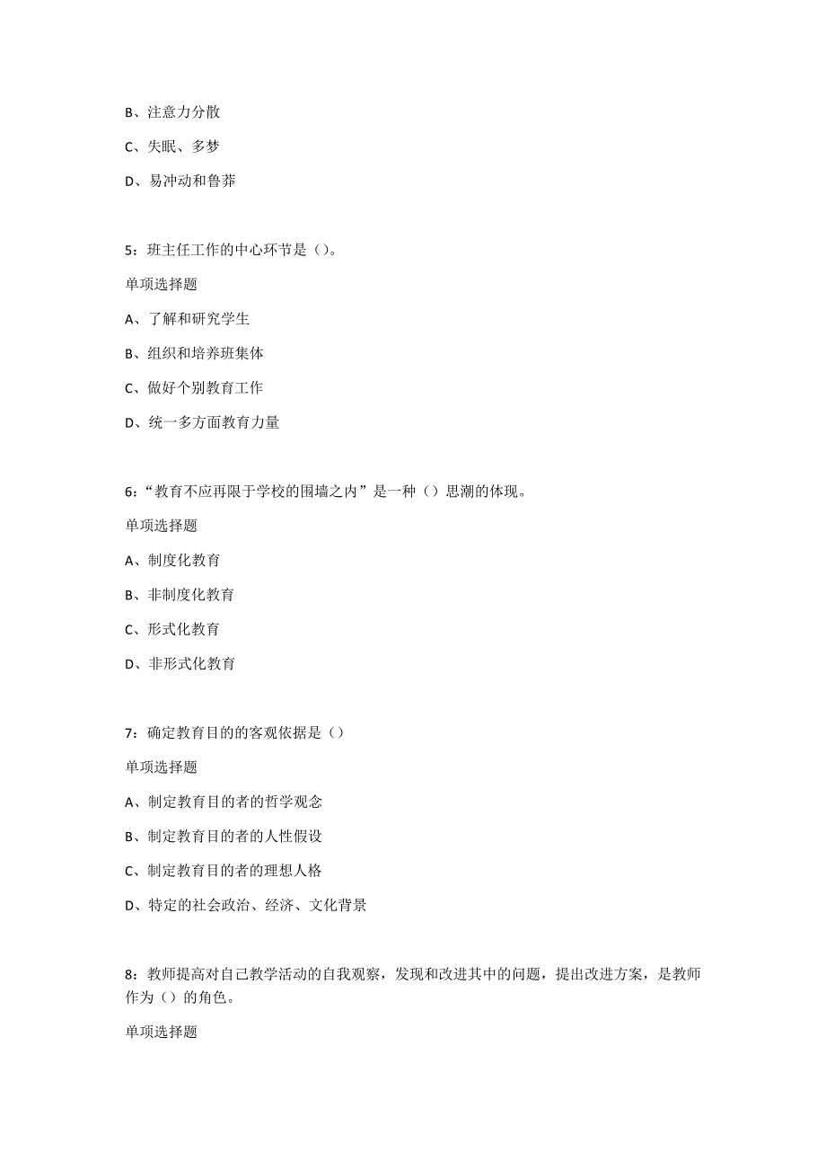 郫县2016年中学教师招聘考试真题及答案解析_第2页