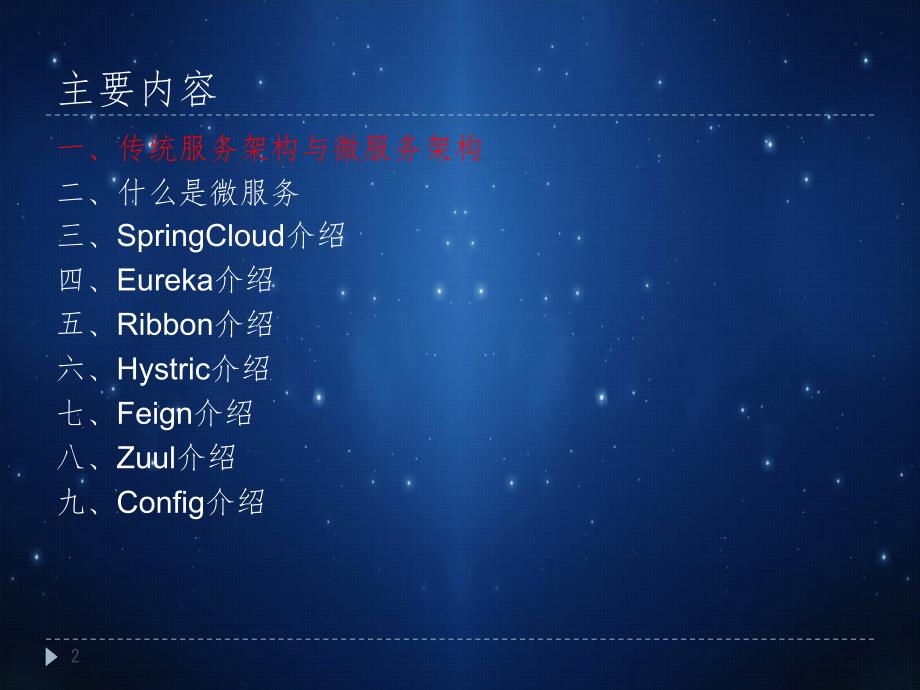 SpringCloudPPT_第2页