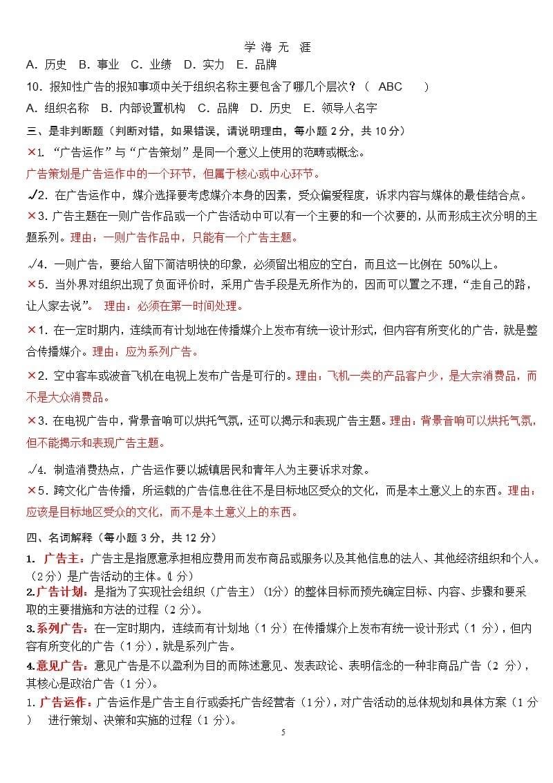 广告策划（9月11日）.pptx_第5页