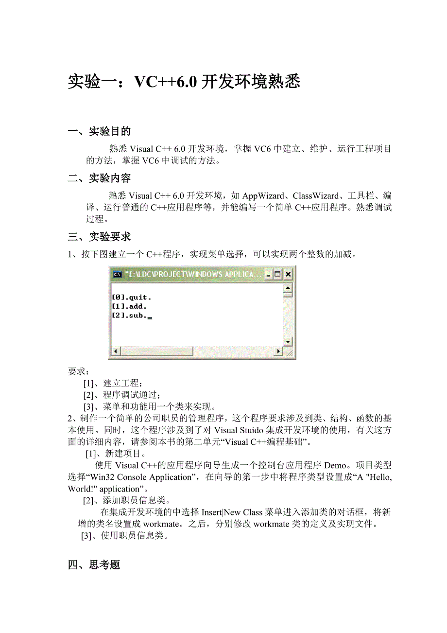 Windows程序设计实验.doc_第3页