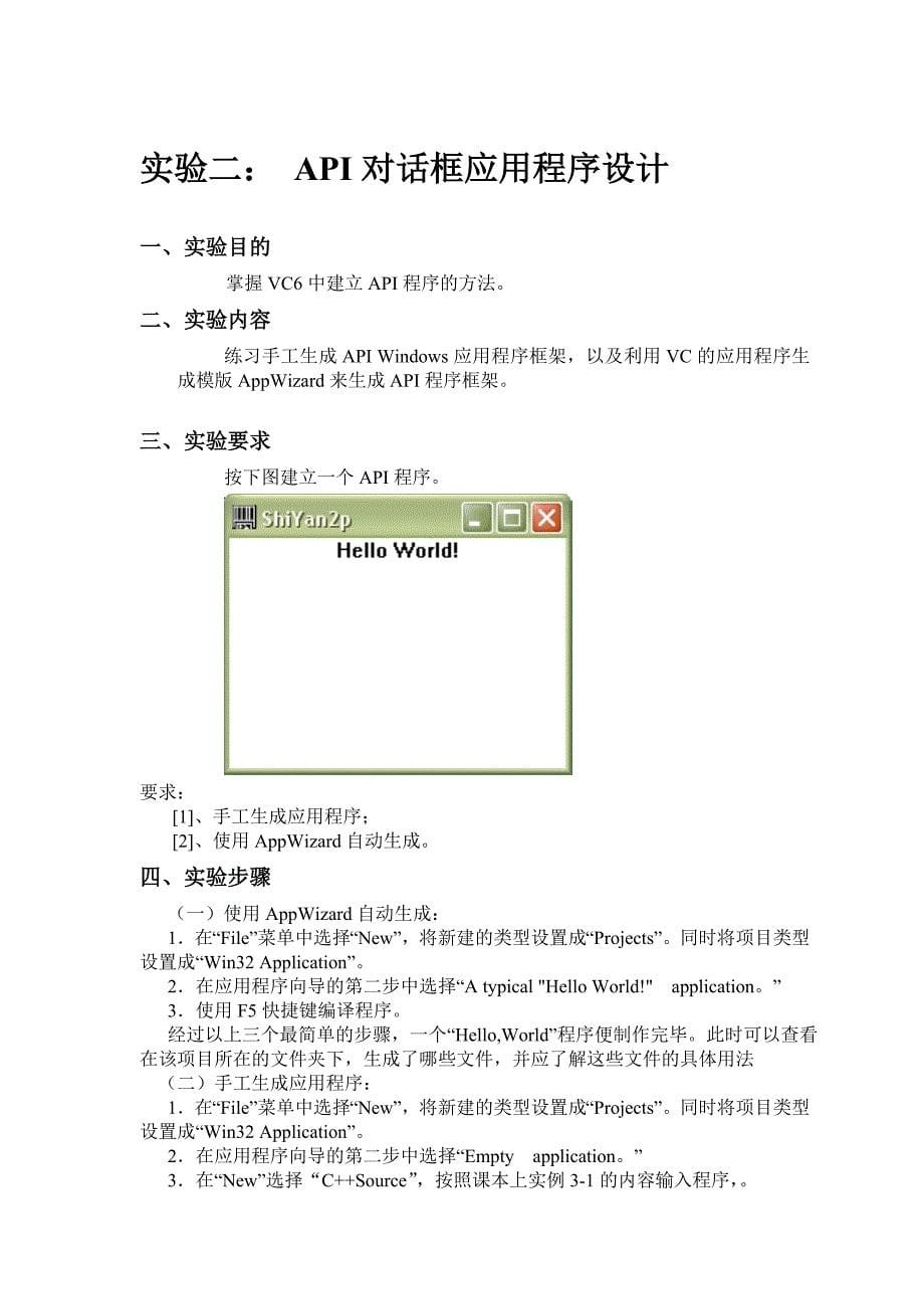 Windows程序设计实验.doc_第5页