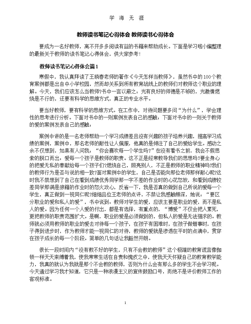 教师读书笔记心得体会教师读书心得体会（9月11日）.pptx_第1页