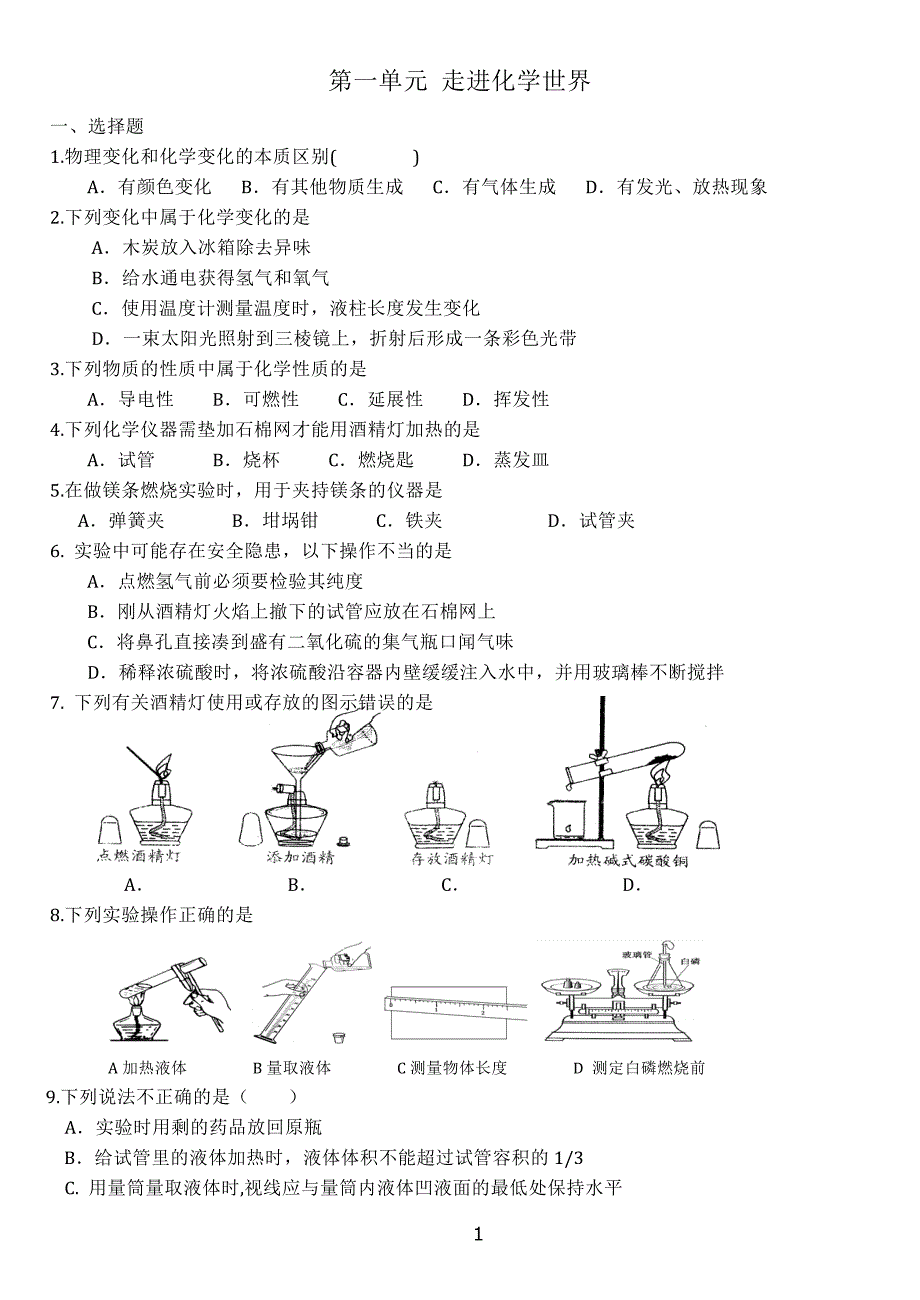 初中化学第一章练习题._第1页