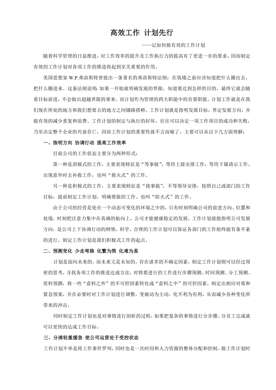 如何制定有效的工作计划-(最新版-修订)_第1页