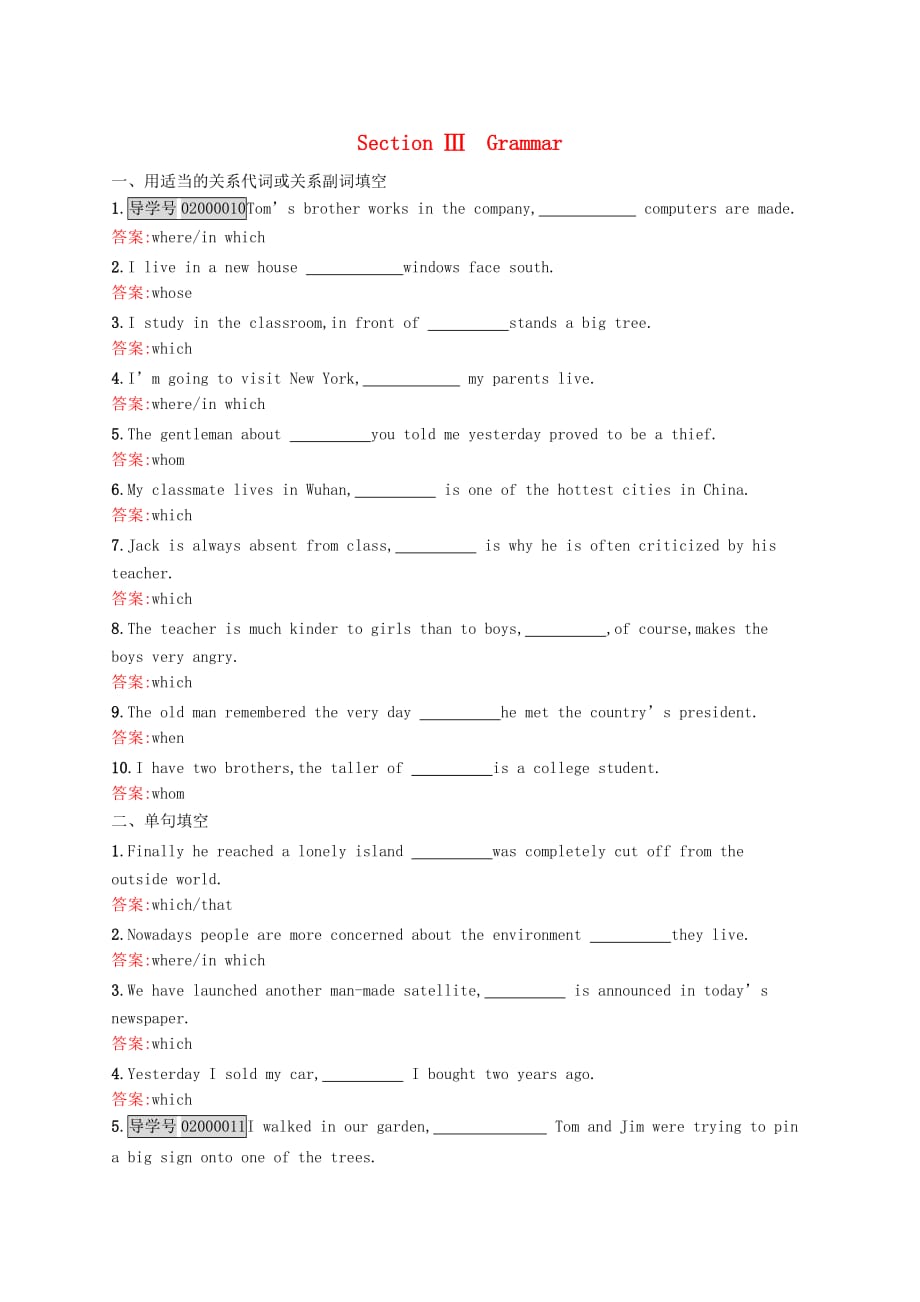 高中英语 Unit 1 Cultural relics Section Ⅲ Grammar同步测评 新人教版必修2_第1页