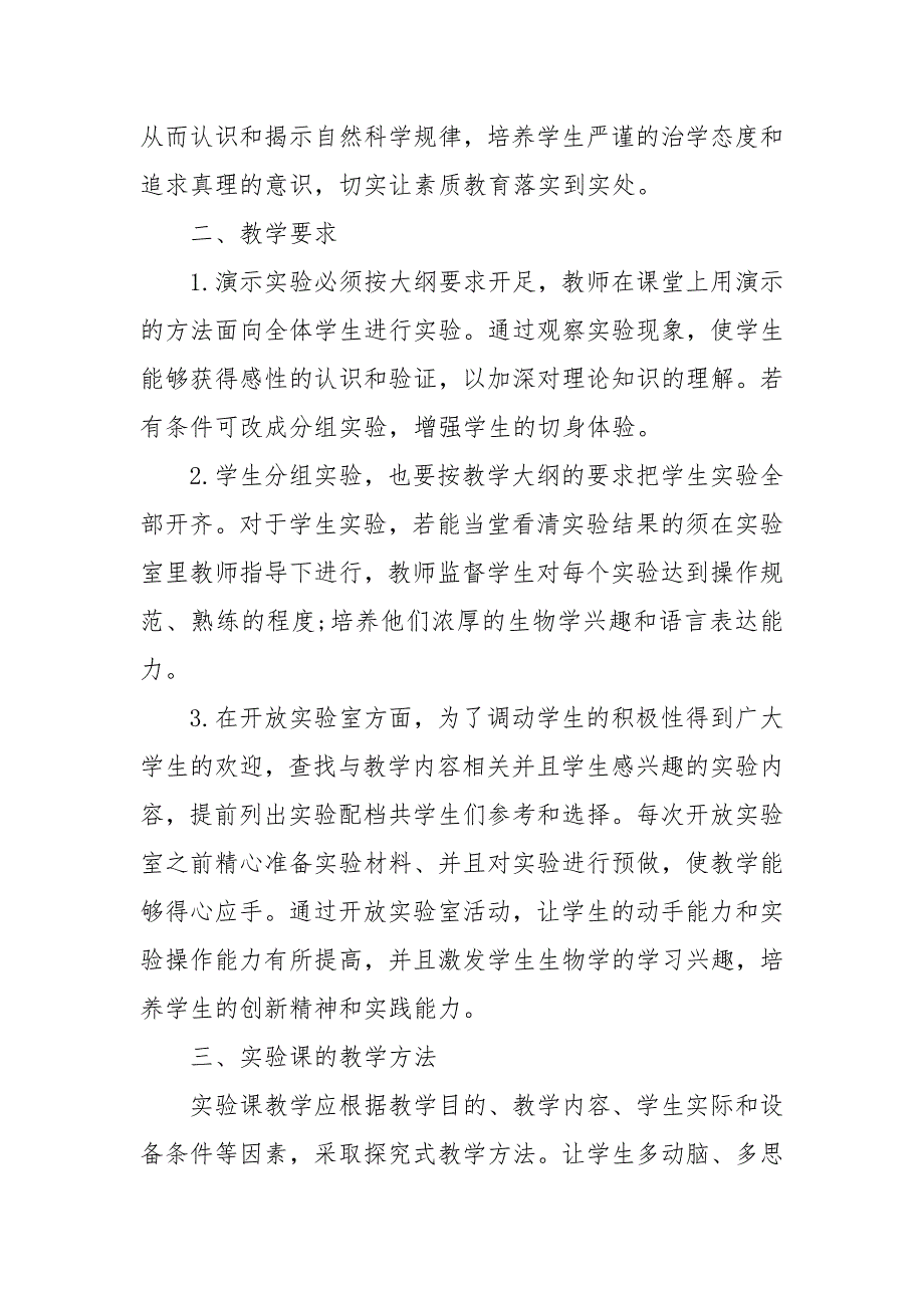 精编初一年级生物教学工作计划模板五篇（五）_第2页