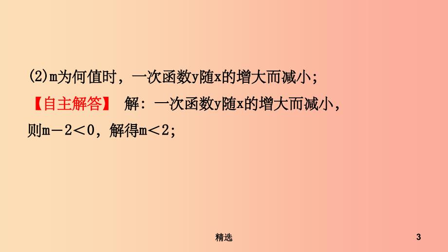 安徽省201X年中考数学总复习第三章函数第二节一次函数课件_第3页