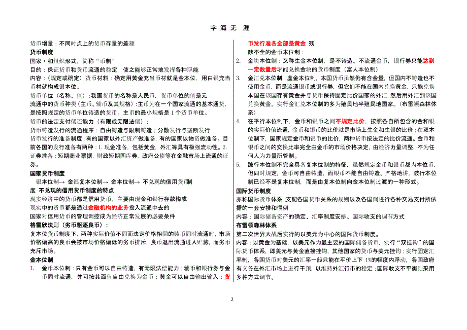 李健-金融学复习提纲（9月11日）.pptx_第2页