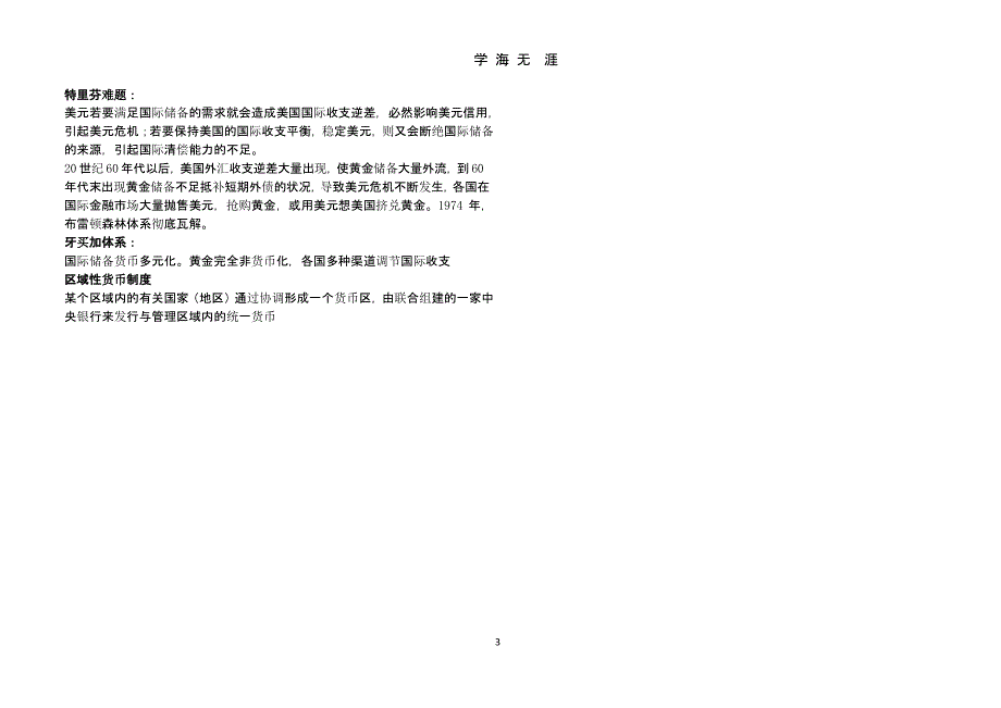 李健-金融学复习提纲（9月11日）.pptx_第3页
