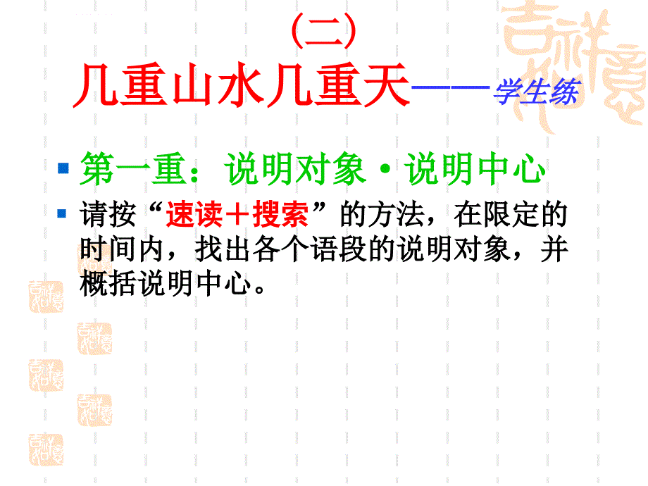 2016年中考语文 ：复习说明文阅读技巧及其训练 课件_第3页