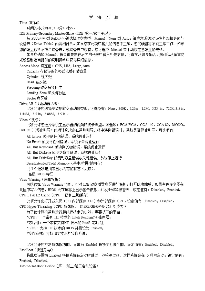 BIOS菜单详解及中英文对照表（9月11日）.pptx_第2页