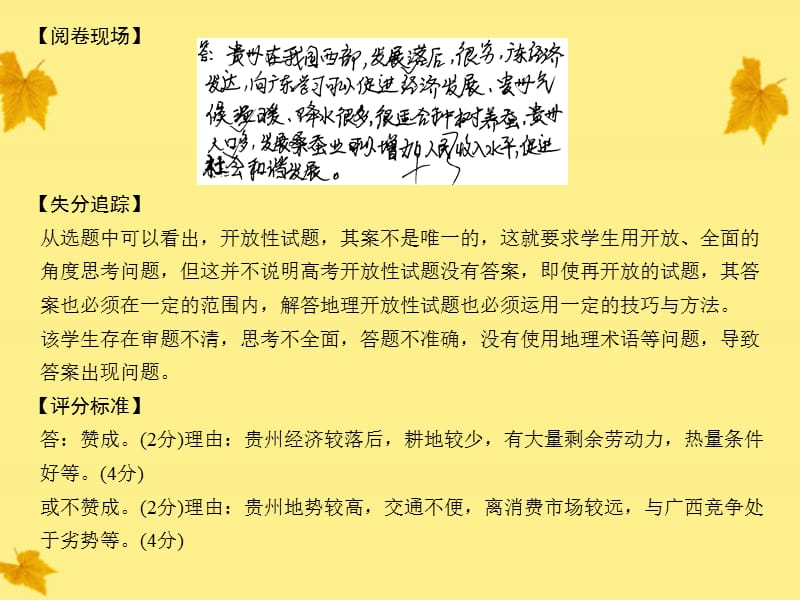 【创新设计】高考地理一轮复习 2.8第八章农业地域的形成与发展.章末知识整合课件 新人教版_第4页