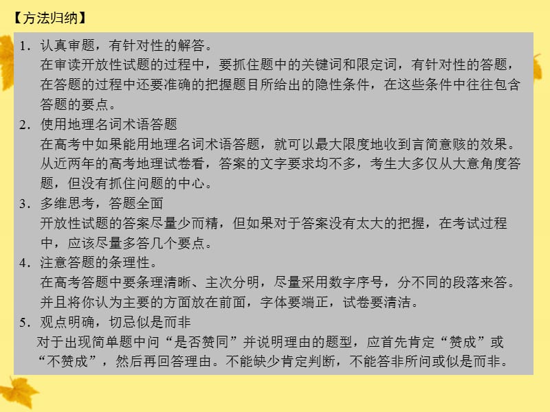 【创新设计】高考地理一轮复习 2.8第八章农业地域的形成与发展.章末知识整合课件 新人教版_第5页