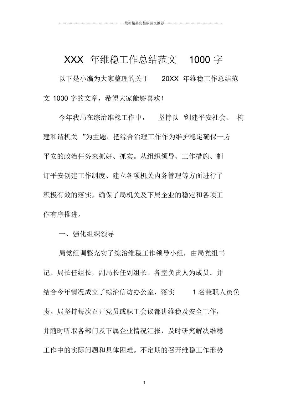 维稳精编工作总结范文1000字_第1页