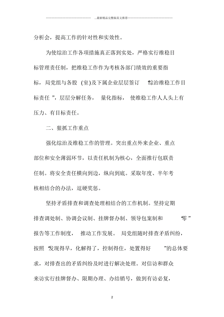 维稳精编工作总结范文1000字_第2页