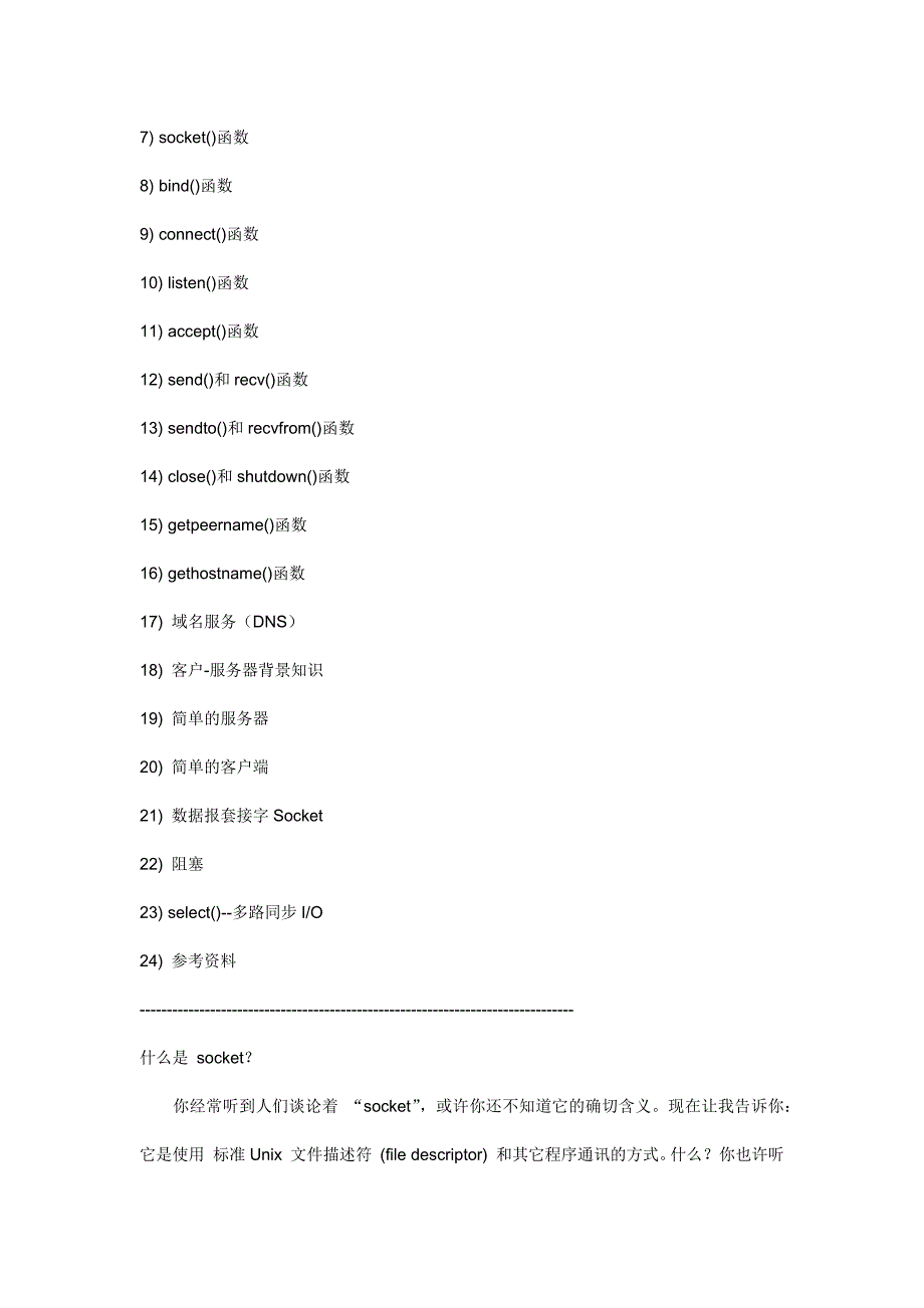 socket 编程原理39486new.doc_第2页