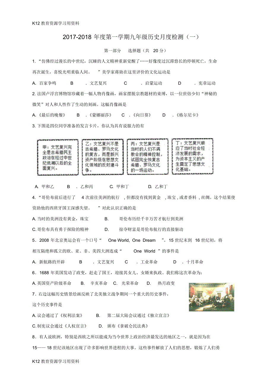 【配套】江苏省姜堰区2018届九年级历史上学期第一次月考试题_第1页