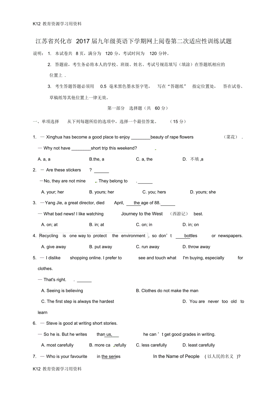 【配套】江苏省兴化市2017届九年级英语下学期网上阅卷第二次适应性训练试题_第1页