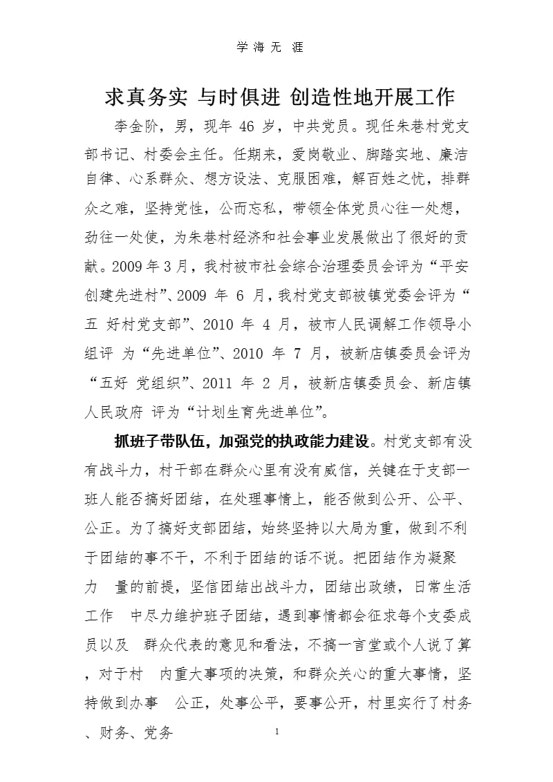 党支部书记优秀共产党员先进事迹材料（9月11日）.pptx_第1页